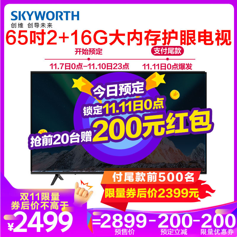 创维双11电视选购，一帖就购了~ 66款创维电视数据清单，三平台店铺整理比价~ 有大屏更尽兴！~