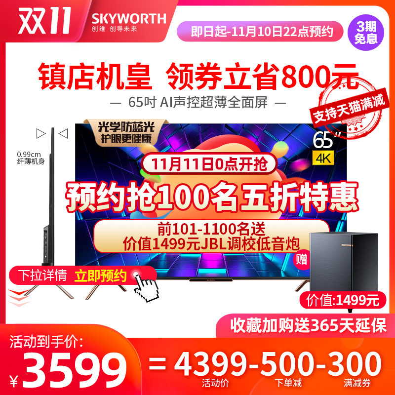 创维双11电视选购，一帖就购了~ 66款创维电视数据清单，三平台店铺整理比价~ 有大屏更尽兴！~