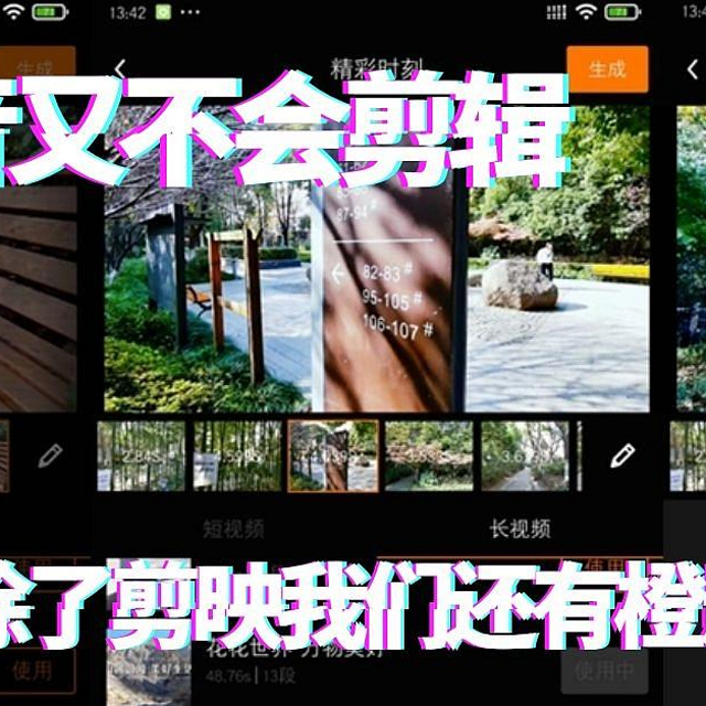 想玩抖音又不会剪辑，除了剪映我们还有橙影vlog相机