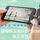 实力出众 玩法智能 品质影像----口袋相机王者DJI Pocket 2快乐体验