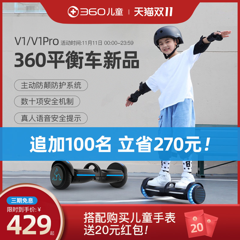 晕车了，360平衡车V1 Pro体验