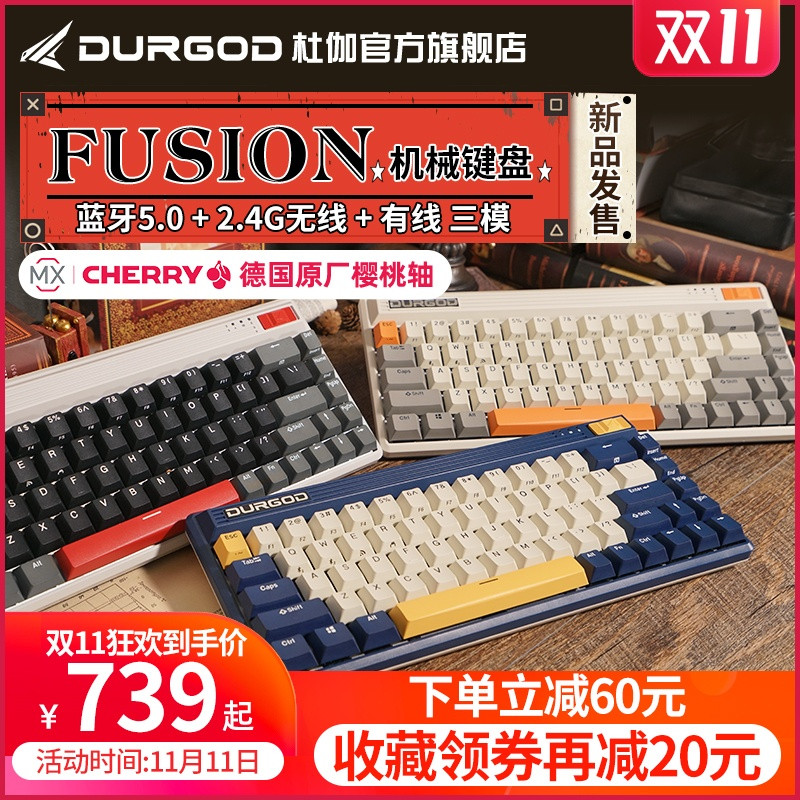 颜值党最爱，复古多模的杜伽Fusion三模无线机械键盘