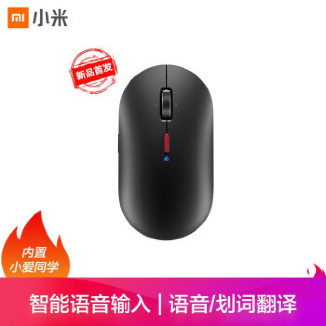 比手机更好的语音输入,小米小爱鼠标让你放飞双手