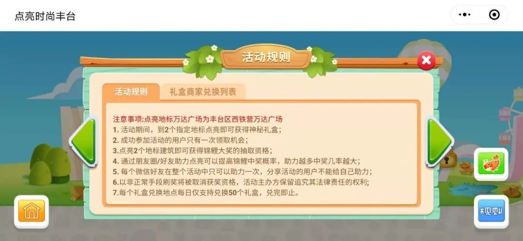 北京丰台的朋友看这里!动动手指就能获得代金券、优惠券、景点门票、纪念品~