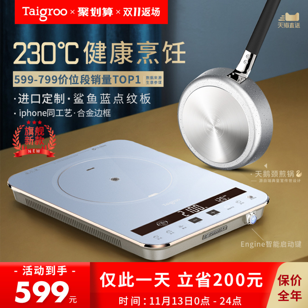 煎炸炒焖炖,钛古样样会——Taigroo钛古电磁炉套装