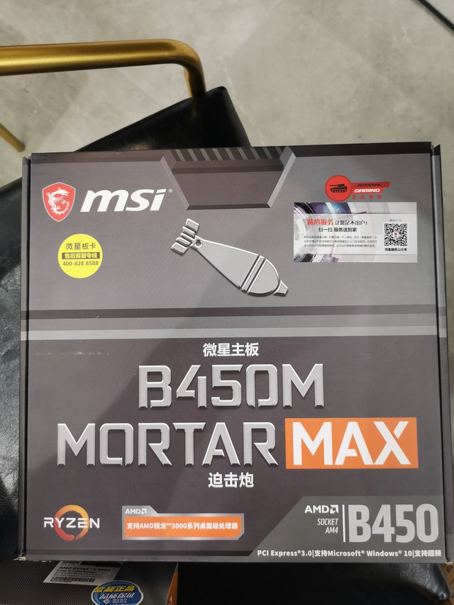 遇事不决迫击炮--b450m迫击炮max