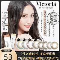 日本Victoria美瞳日抛10片大小直径维多利亚正品大牌彩色隐形眼镜