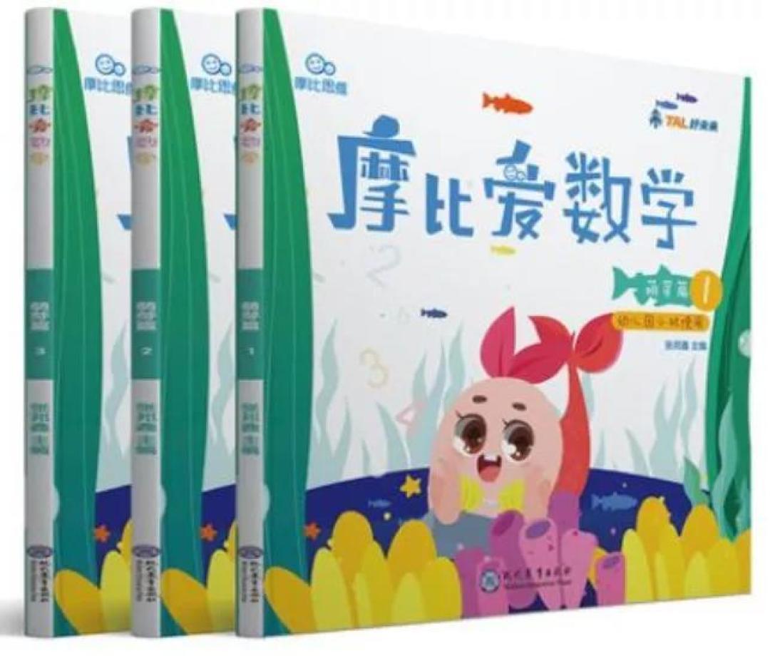 大盘点:摩比爱数学,何秋光思维,邦臣小红花等网红数学思维练习册哪家强?