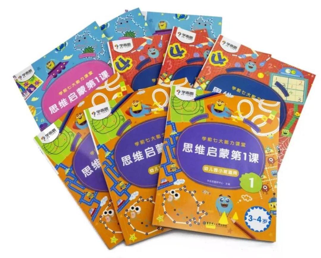 大盘点:摩比爱数学,何秋光思维,邦臣小红花等网红数学思维练习册哪家强?