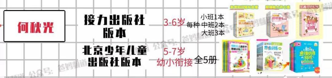 大盘点:摩比爱数学,何秋光思维,邦臣小红花等网红数学思维练习册哪家强?