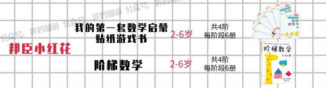 大盘点:摩比爱数学,何秋光思维,邦臣小红花等网红数学思维练习册哪家强?