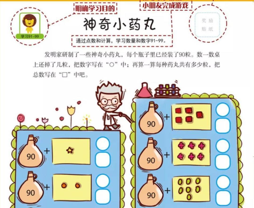 大盘点:摩比爱数学,何秋光思维,邦臣小红花等网红数学思维练习册哪家强?