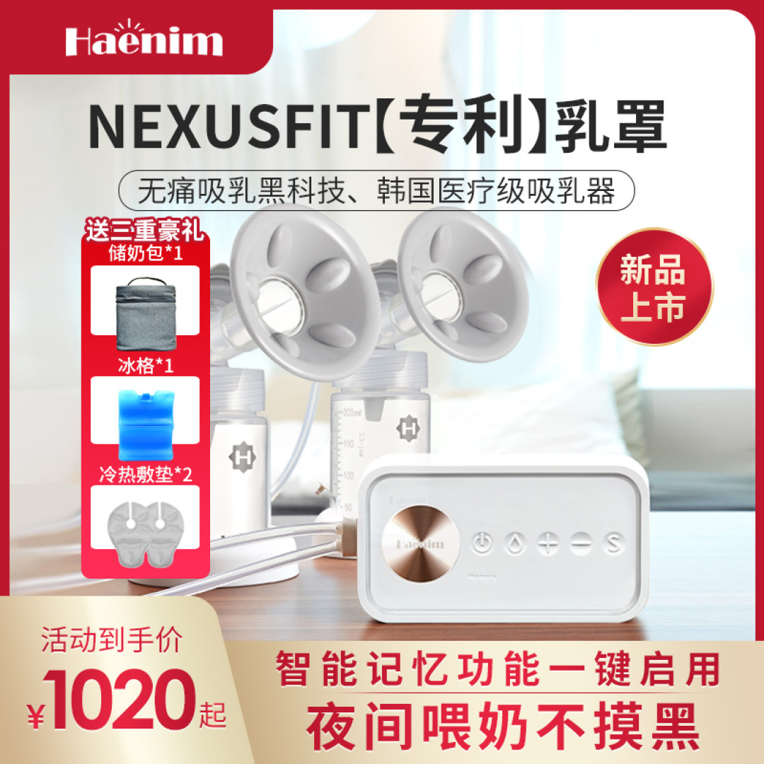 HAENIM 7V集颜值与功能为一体的多功能吸奶器