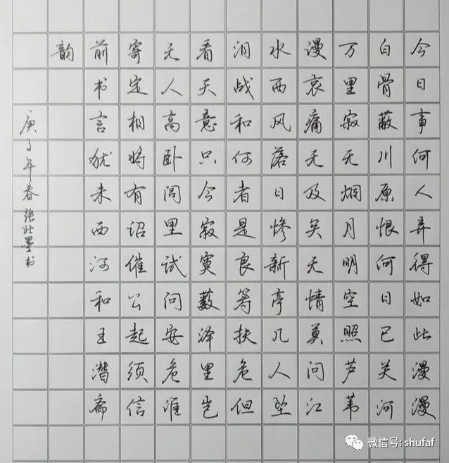 练一手好字可以学行楷