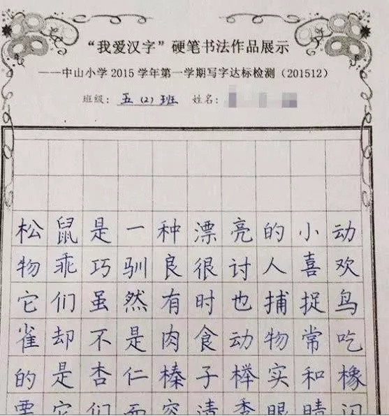 想要“卷面分”，必须得练字！