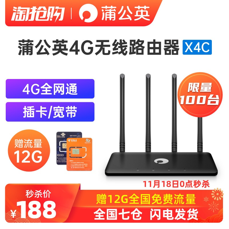 比随身WiFi更强大，蒲公英X4C路由器使用体验！