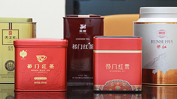 五个品牌、四种不同工艺祁门红茶详细测评——含祁门红茶科普和避坑指南