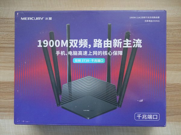 几十块钱首选？水星D191G双频千兆路由