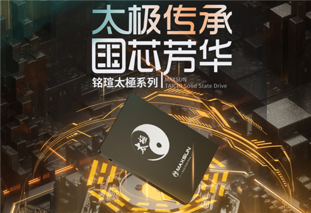 联芸主控+长江闪存：铭瑄发布太极系列SSD，3年以换代修