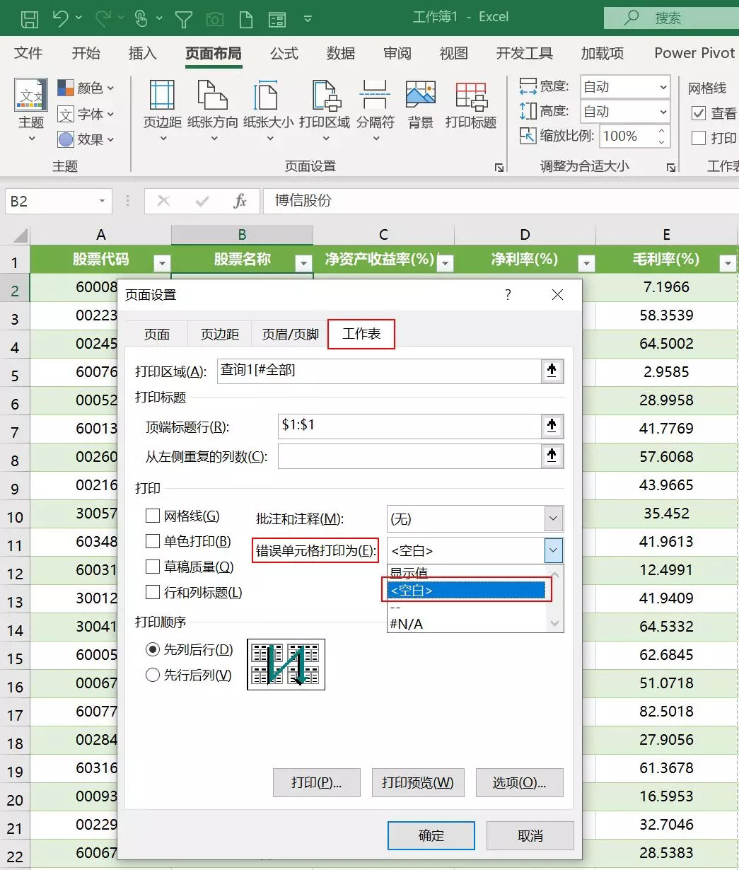 分享10个Excel打印小技巧，从此打印不求人！