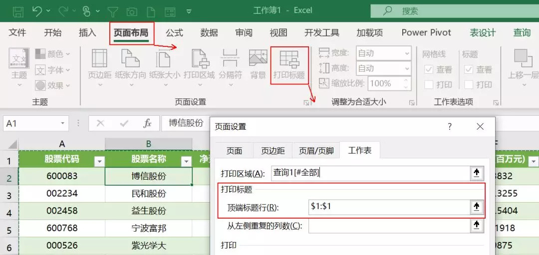 分享10个Excel打印小技巧，从此打印不求人！