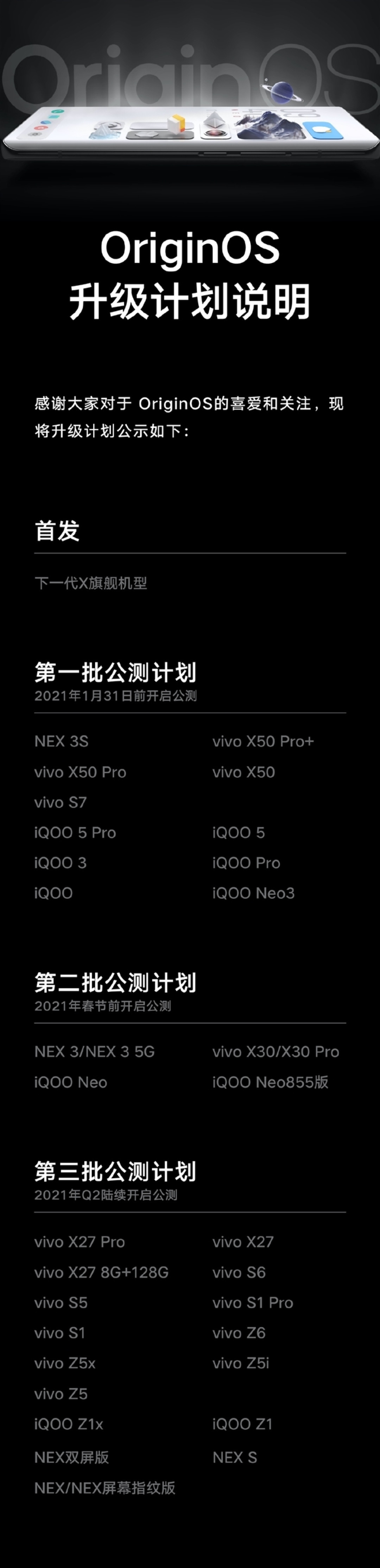 vivo OriginOS新系统适配计划公布,vivo NEX 3S/iQOO 5等机型率先享用