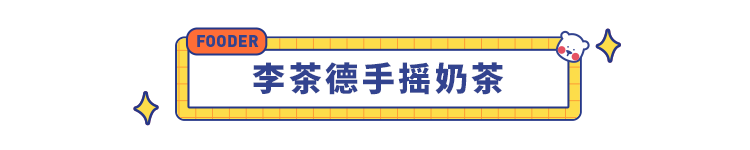  这些被抖音种草的网红零食也太太太太难吃了吧，这 8 款你可千万别买！