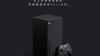 国行版Xbox Series X主机已通过3C认证