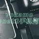 VOKAMO iphone12 手机壳 开箱