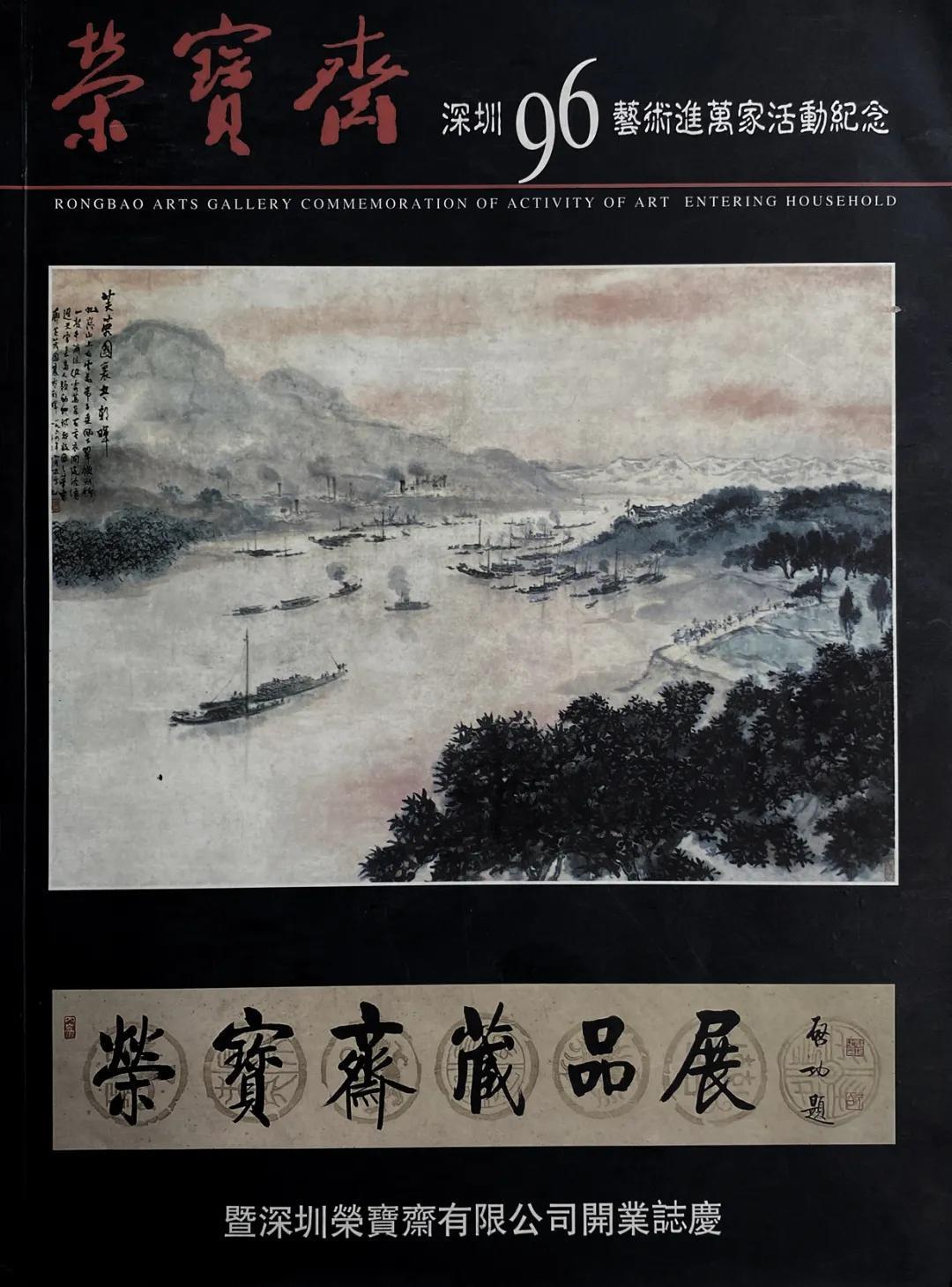 【北京荣宝秋拍】可染笔底烟霞——李可染《漓江胜景图》