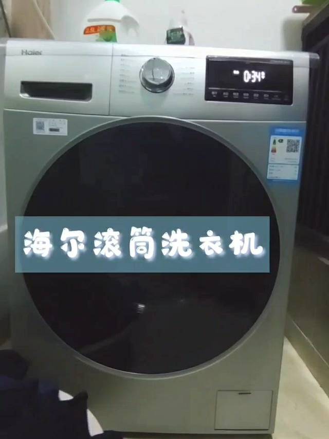 海尔洗烘一体滚筒洗衣机,解放双手真心不错