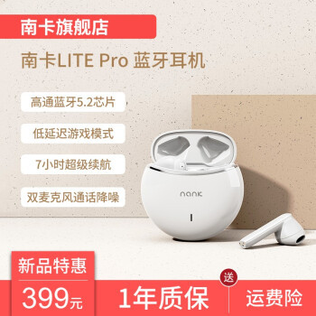 以耳入而动人心，究竟凭实力还是外观？南卡Lite Pro新品半入耳耳机体验