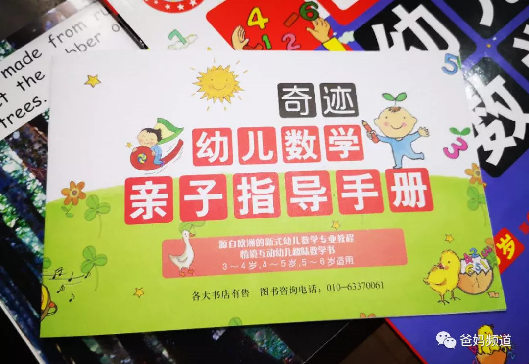 大盘点（中）：阶梯数学，奇迹幼儿数学，四五快算等韩国思维练习册超强攻略来了！