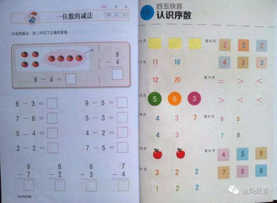 大盘点（中）：阶梯数学，奇迹幼儿数学，四五快算等韩国思维练习册超强攻略来了！