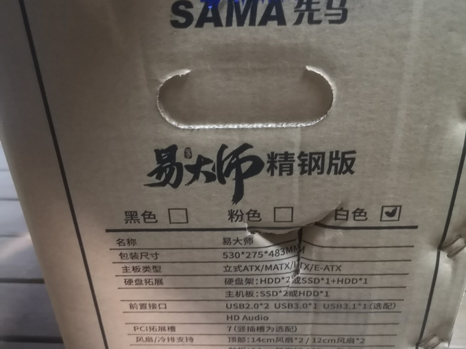 先马机箱