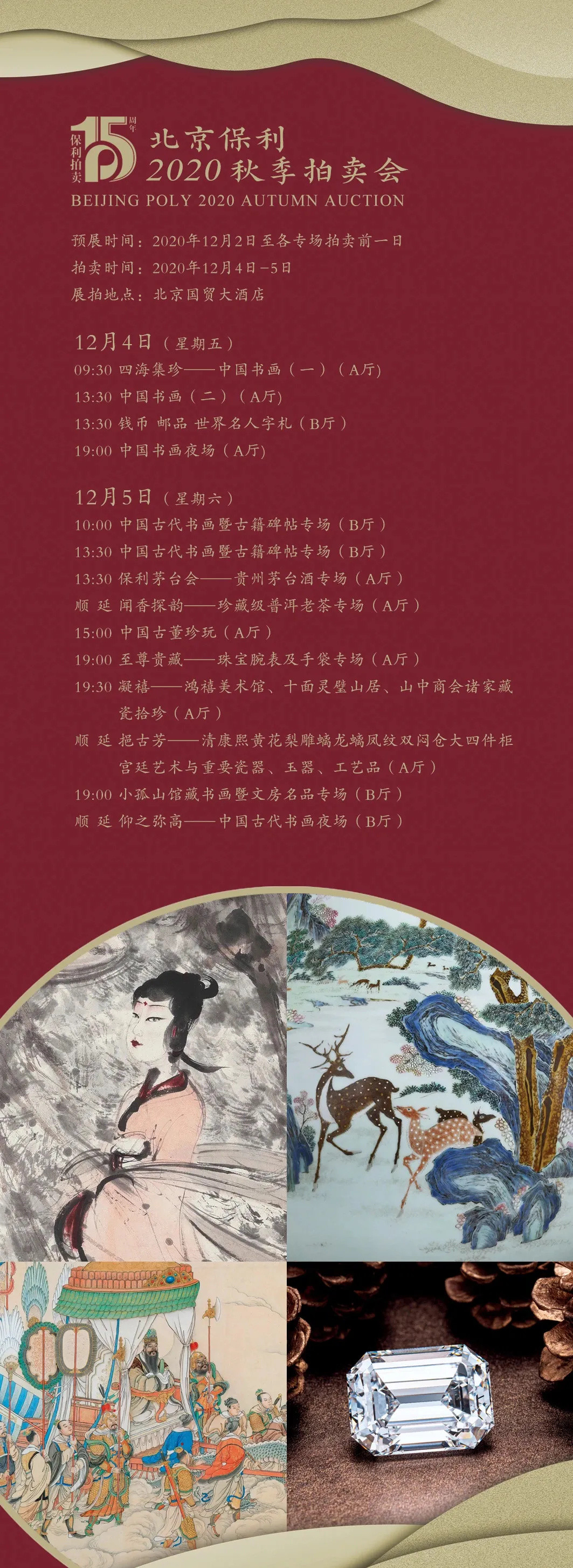 清逸渊雅——溥心畬书画精品清赏 | 12月北京香港联合秋拍
