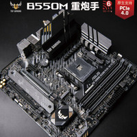 华硕（ASUS）TUFGAMINGB550M-PLUS(WI-FI)重炮手主板支持CPU5600X/5800X（AMDB550/socketAM4）