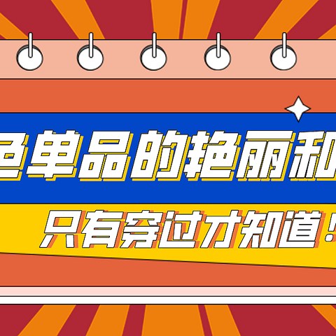 红色单品的艳丽和优雅，只有穿戴过才知道！