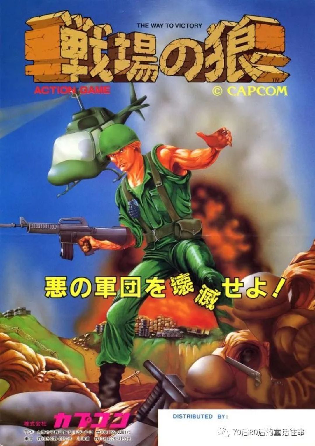 经典品鉴|难忘回忆系列:街机王者CAPCOM 第十三章 美国战狼