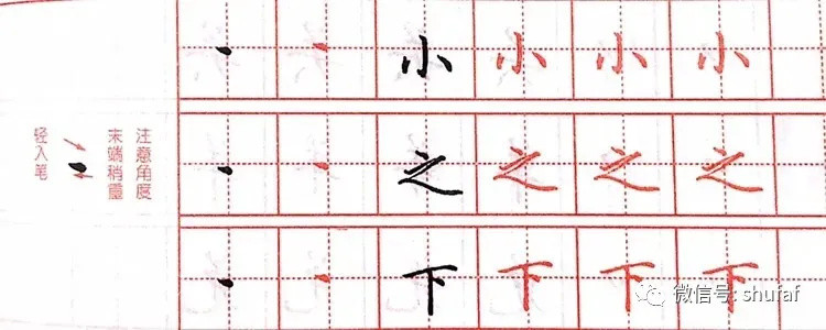 硬笔楷书基本笔画速成钢笔字帖教程