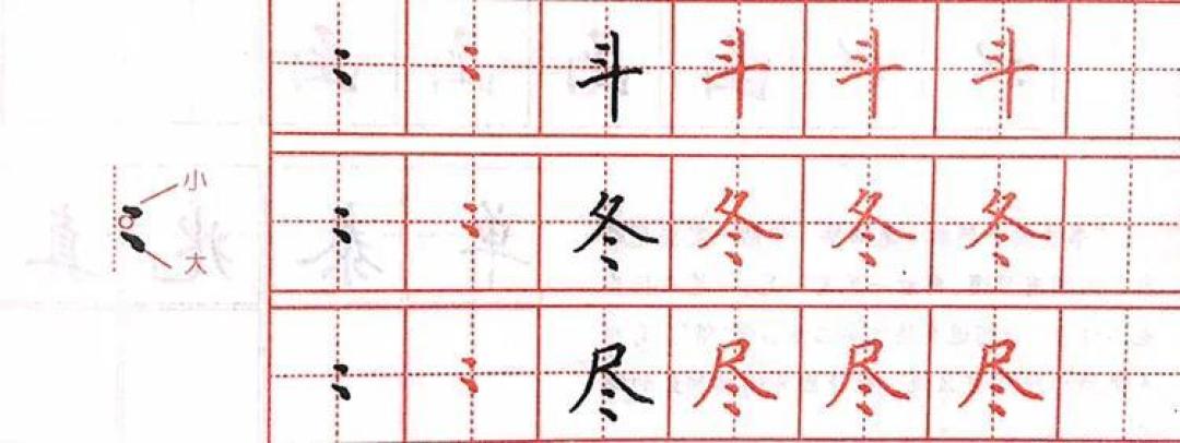 硬笔楷书基本笔画速成钢笔字帖教程