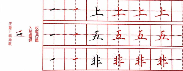 硬笔楷书基本笔画速成钢笔字帖教程