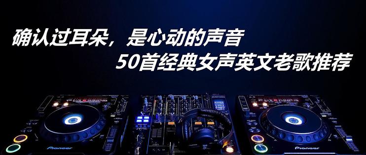 影视金曲篇八 确认过耳朵 是心动的声音 50首横贯欧美乐坛40年的经典英文老歌推荐 女声篇 其他文化娱乐 什么值得买