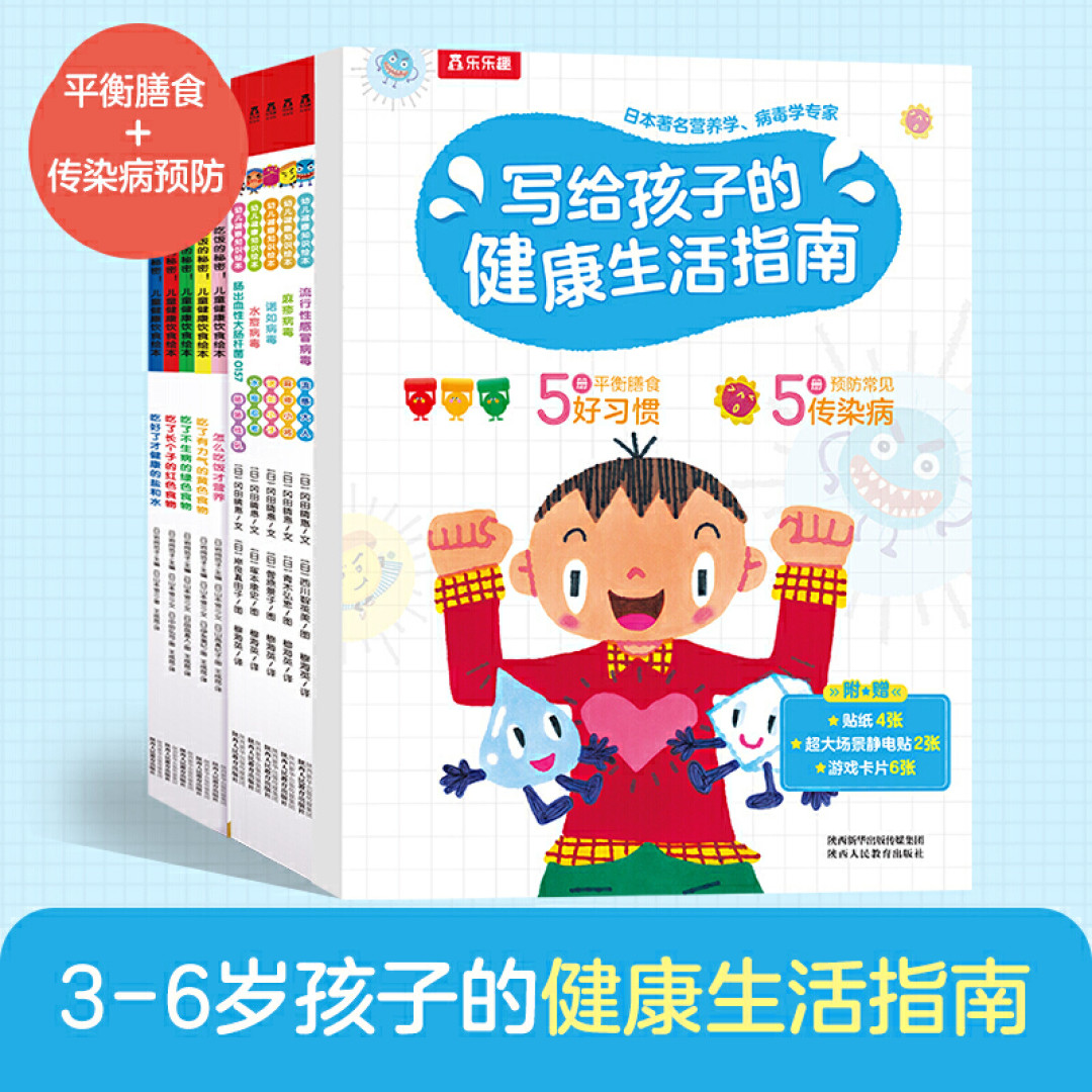 分享几套孩子看得懂、不蒙圈、懂运用的【健康知识型绘本】