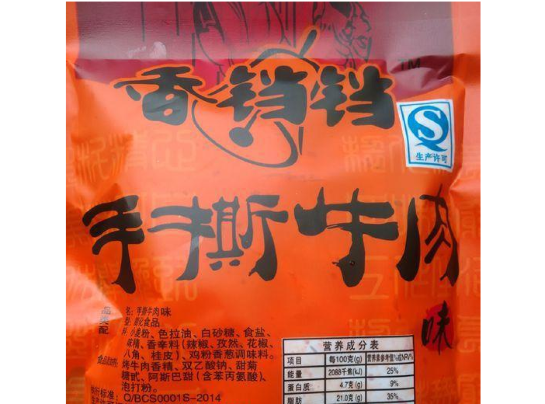 出口160国,一吃就停不下来——进击的辣条大PK(内附投票)