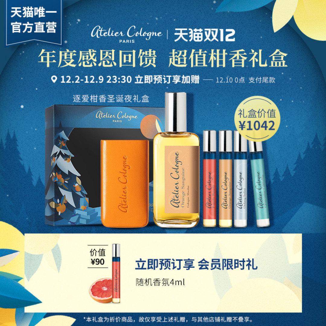 香水Club Vol. 3:这个圣诞你的第一次亲密会是什么味道呢?