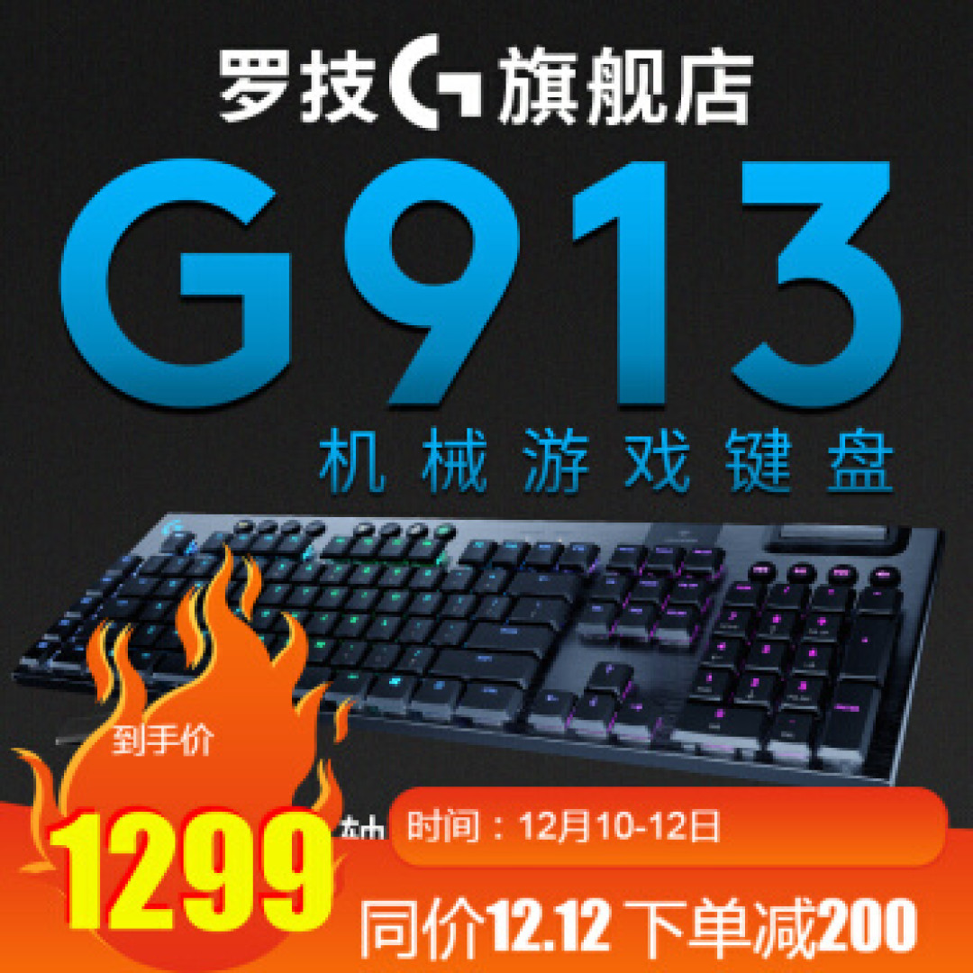 拆个G913-L测评一下吧