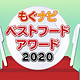 2020年度日本零食大赏来啦！