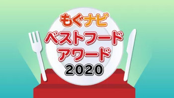 2020年度日本零食大赏来啦！