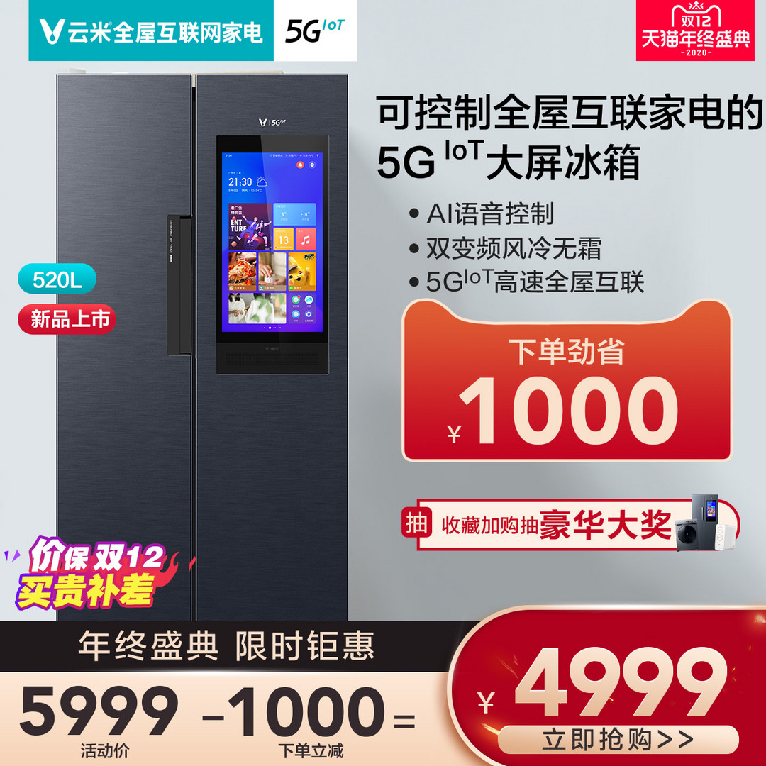 实用还是噱头？配备大屏的云米5Gᴵᵒᵀ大屏冰箱实际表现如何？